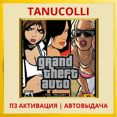 Grand Theft Auto Trilogy : GTA III Vice City San Andreas (PS4/RU) П3 Активация - irongamers.ru