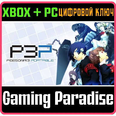 PERSONA 3 PORTABLE XBOX ONE/X|S+ПК КЛЮЧ