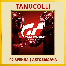 Gran Turismo Sport (PS/PS4/PS5/RU) Аренда от 7 суток