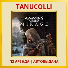 Assassins Creed Mirage Мираж Assassin's (PS/PS4/PS5/RU) Аренда 7 сут