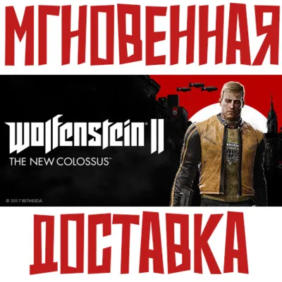 Wolfenstein II: The New Colossus +Deluxe РФ+Мир\Key - irongamers.ru