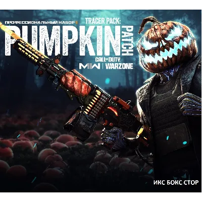 Call of Duty: MW II - Pumpkin Patch: Pro Pack (DLC) - irongamers.ru
