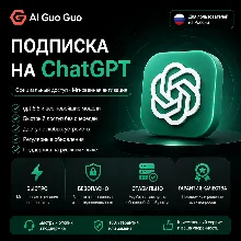 ChatGPT Plus/Pro обновление| Доставка за 1 мин (рабочее время) 5.5|Codex|Image-2