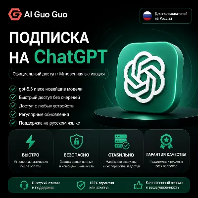 ChatGPT Plus/Pro обновление| Доставка за 1 мин (рабочее время) 5.5|Codex|Image-2 - irongamers.ru
