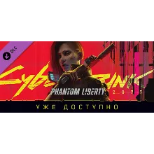 Cyberpunk 2077: Призрачная свобода STEAM Россия