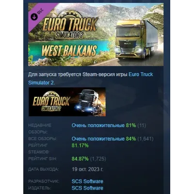 Euro Truck Simulator 2 - West Balkans АВТОДОСТАВКА STEAM РОССИЯ - irongamers.ru