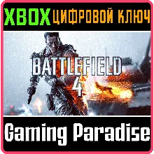 BATTLEFIELD 4 XBOX ONE/X|S КЛЮЧ