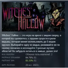 Witches' Hallow АВТОДОСТАВКА STEAM GLOBAL МГНОВЕННО ЛИЦЕНЗИЯ
