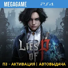 Lies of P (PS4/RUS) П3-Активация