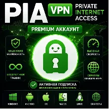 Private Internet Access | PIA VPN | 1–12 месяцев | Premium | Гарантия