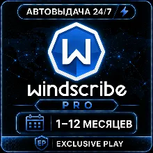 ✅🔥 Windscribe PRO | 1–12 месяцев | Windscribe VPN | Premium | Гарантия 🔥✅