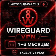 ✅🔥 WireGuard VPN | 1–6 Месяцев | VPN | РАБОТАЕТ В РФ| Автовыдача 🔥✅