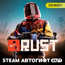 Rust Autogift RU/KZ/UA/CIS
