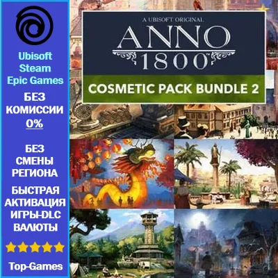 Anno 1800 COSMETIC PACK BUNDLE 2 (Ubisoft/Steam/Epic Games) - irongamers.ru