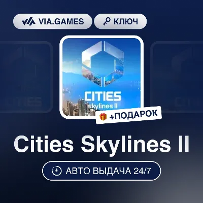 Cities Skylines II (Steam Ключ) РФ-СНГ-МИР + ПОДАРОК - irongamers.ru