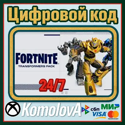 Fortnite - набор «Трансформеры» + 1000ВБ XBOX КЛЮЧ - irongamers.ru