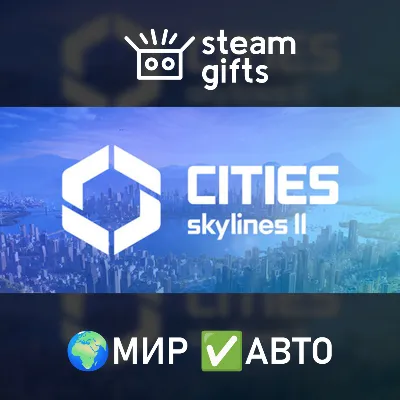 Cities: Skylines II МИР АВТО - irongamers.ru