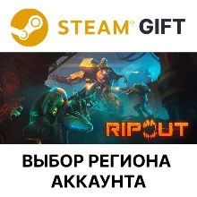 RIPOUT Steam Выбор Региона