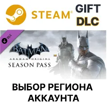 Batman: Arkham Origins - Season Steam Выбор Региона
