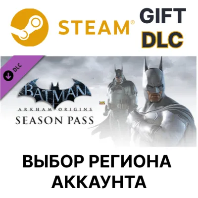 Batman: Arkham Origins - Season Pass (RU + CIS) STEAM DLC RU KZ UA BY СНГ - irongamers.ru