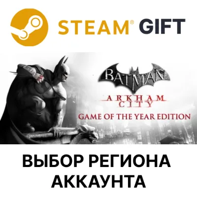 Batman: Arkham City GOTY / STEAM KEY / REGION FREE - irongamers.ru