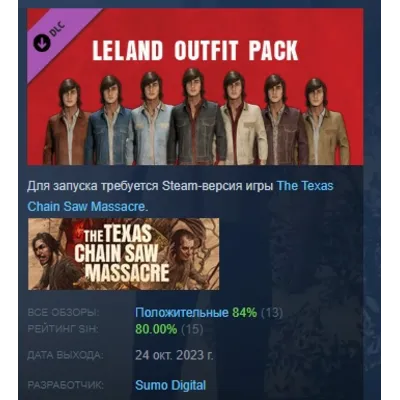 The Texas Chain Saw Massacre - Leland Outfit Pack 1 РФ АВТОДОСТАВКА STEAM GLOBAL МГНО - irongamers.ru