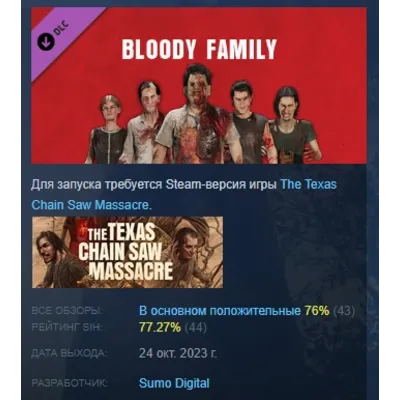 The Texas Chain Saw Massacre - Slaughter Family Bloody Skins Pack DLC STEAM РОССИЯ - irongamers.ru
