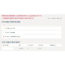Инклюзивные технологии в социальной и профессиональной