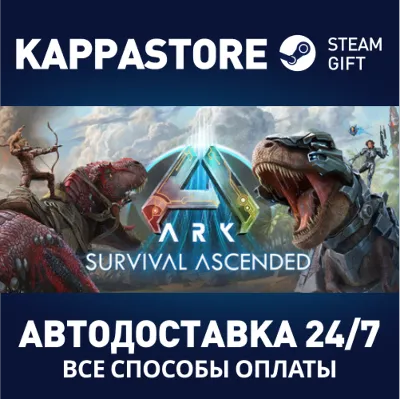 ARK: Survival Ascended Steam АВТОДОСТАВКА RU/BY/KZ/UA - irongamers.ru