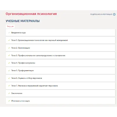 Организационная психология.Итоговый тест Синергия/МТИ - irongamers.ru