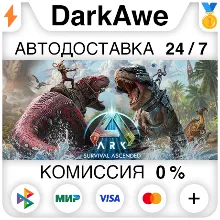 ARK: Survival Ascended STEAM•RU АВТОДОСТАВКА 0%