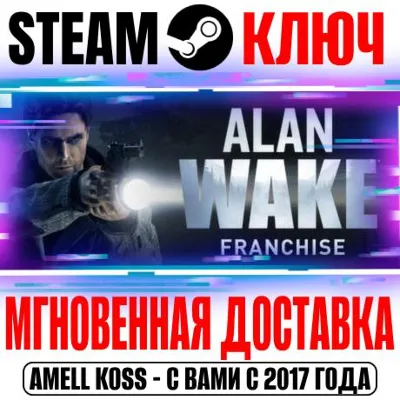 Alan Wake Franchise (3 в 1) Steam Ключ РФ+Мир +Бонус - irongamers.ru