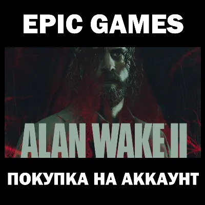 РФ+МИР Alan Wake 2 Deluxe (+Все DLC) Epic Games (PC) - irongamers.ru