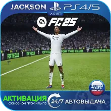 FC 25 / FIFA 25 (PS4/PS5) RUS | Активация