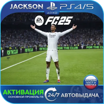 FC 25 / FIFA 25 (PS4/PS5) RUS | Активация - irongamers.ru