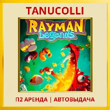 Rayman Legends (PS/PS4/PS5/EN) Аренда 10 суток