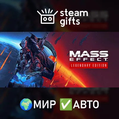 Mass Effect Legendary МИР АВТО - irongamers.ru