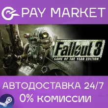 Fallout 3: GOTY | АВТОДОСТАВКА [Россия Steam Gift]