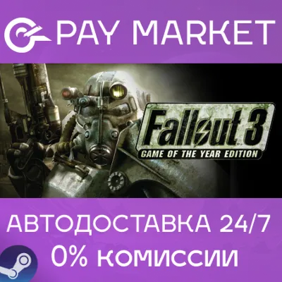 Fallout 3: GOTY | АВТОДОСТАВКА [Россия Steam Gift] - irongamers.ru