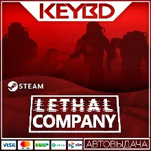 Lethal Company АВТО 0% RU/UA/KZ/CIS/TR/AR