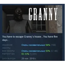 Granny АВТОДОСТАВКА STEAM РОССИЯ