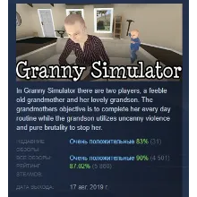 Granny Simulator АВТОДОСТАВКА STEAM РОССИЯ