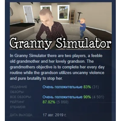 Granny Simulator АВТОДОСТАВКА STEAM GLOBAL МГНОВЕННО ЛИЦЕНЗИЯ - irongamers.ru