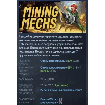 Mining Mechs АВТОДОСТАВКА STEAM GLOBAL МГНОВЕННО ЛИЦЕНЗИЯ - irongamers.ru