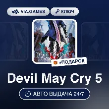 Devil May Cry 5 (Steam Ключ) МИР (Не все страны) + ПОДАРОК