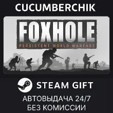 Foxhole STEAM GIFT AUTO RU+МИР