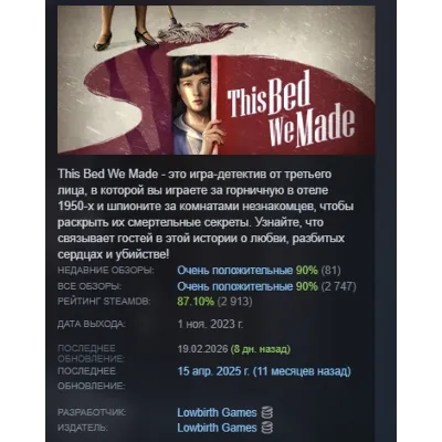 This Bed We Made АВТОДОСТАВКА STEAM GLOBAL МГНОВЕННО ЛИЦЕНЗИЯ - irongamers.ru