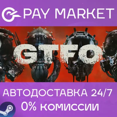 GTFO | АВТОДОСТАВКА [Россия Steam Gift] - irongamers.ru