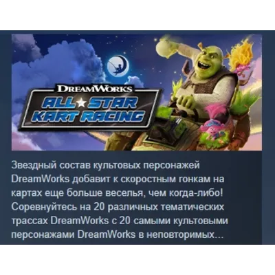 DreamWorks All-Star Kart Racing АВТОДОСТАВКА STEAM GLOBAL МГНОВЕННО ЛИЦЕНЗИЯ - irongamers.ru