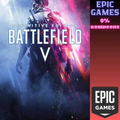 Battlefield V Definitive Edition ПК EPIC GAMES EGS PC ЭПИК ГЕЙМС ЕГС - irongamers.ru